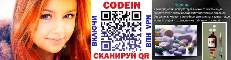 Codein напиток Lean (лин)  Купить где  Чишмы 